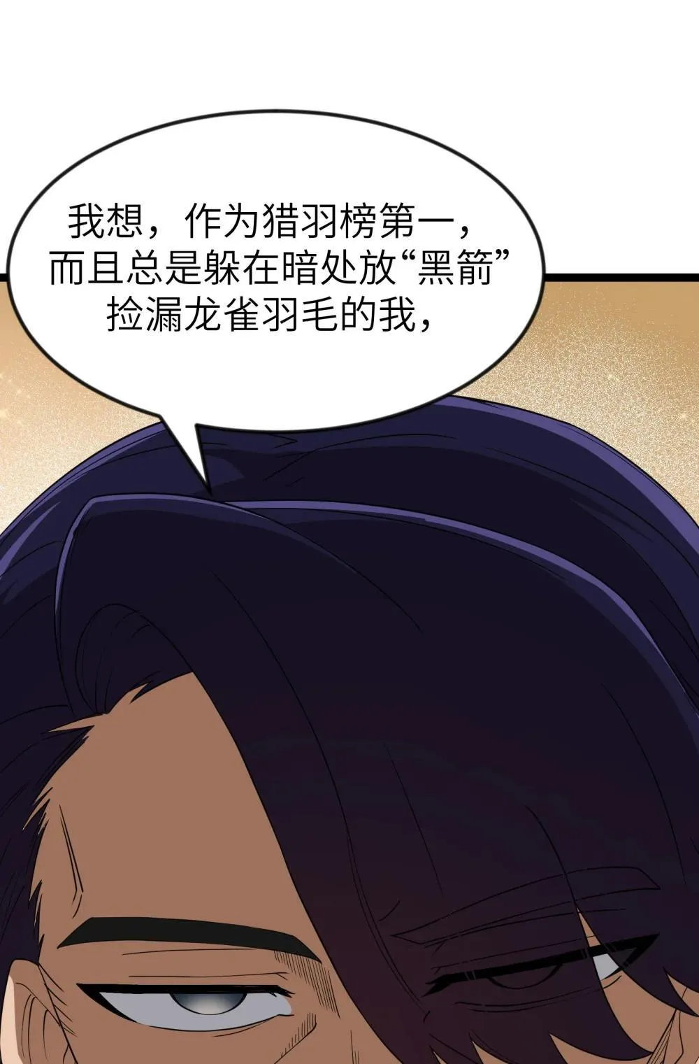 第93话 竞猜情报引导（猎羽季篇）66