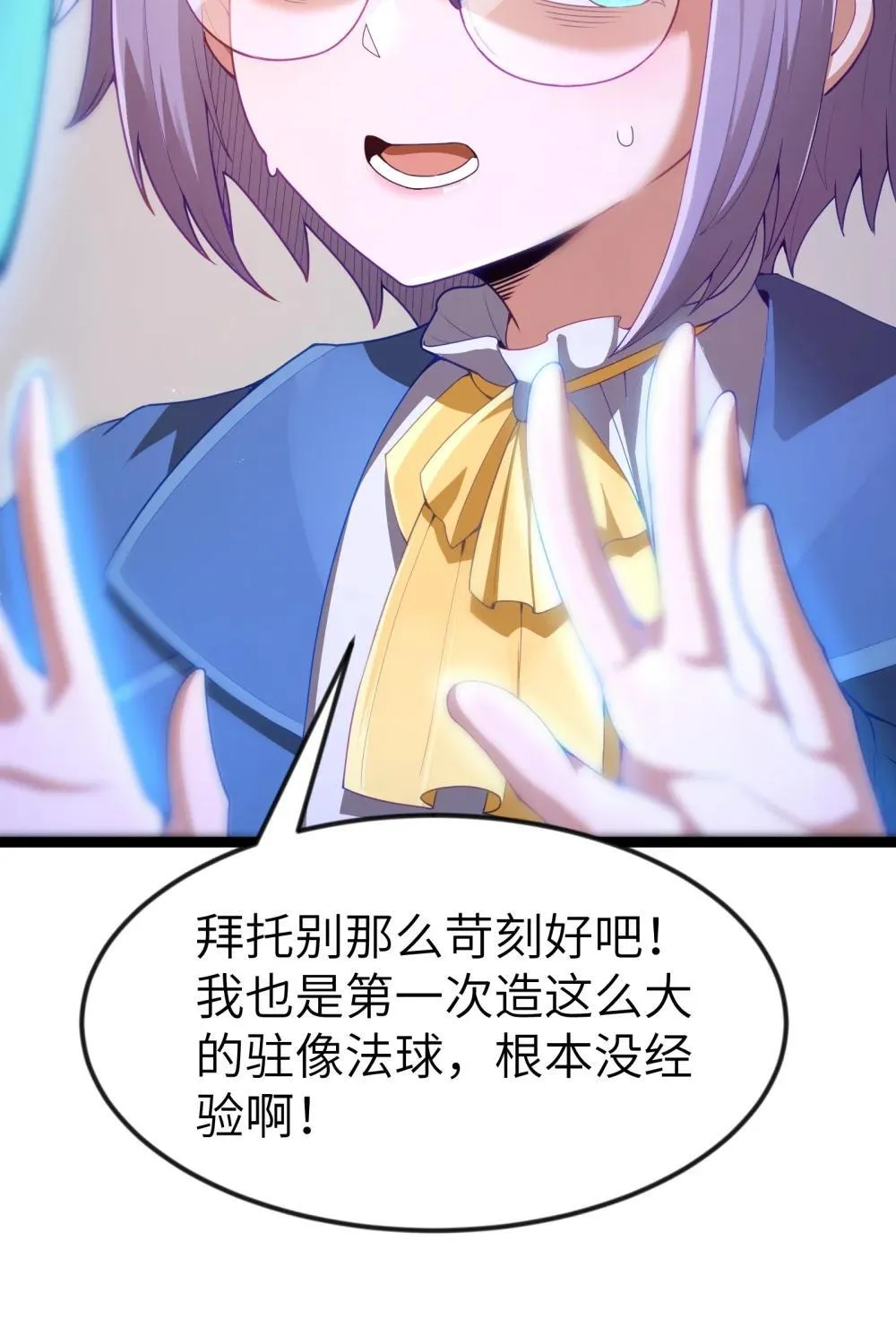 第88话 驻像法球的真正作用（猎羽季篇）19