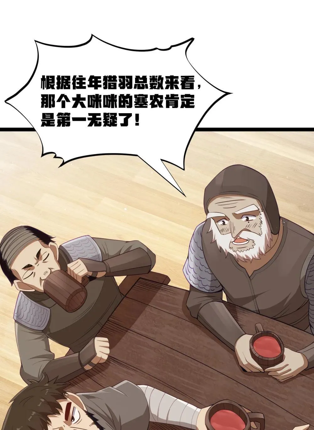 第93话 竞猜情报引导（猎羽季篇）28