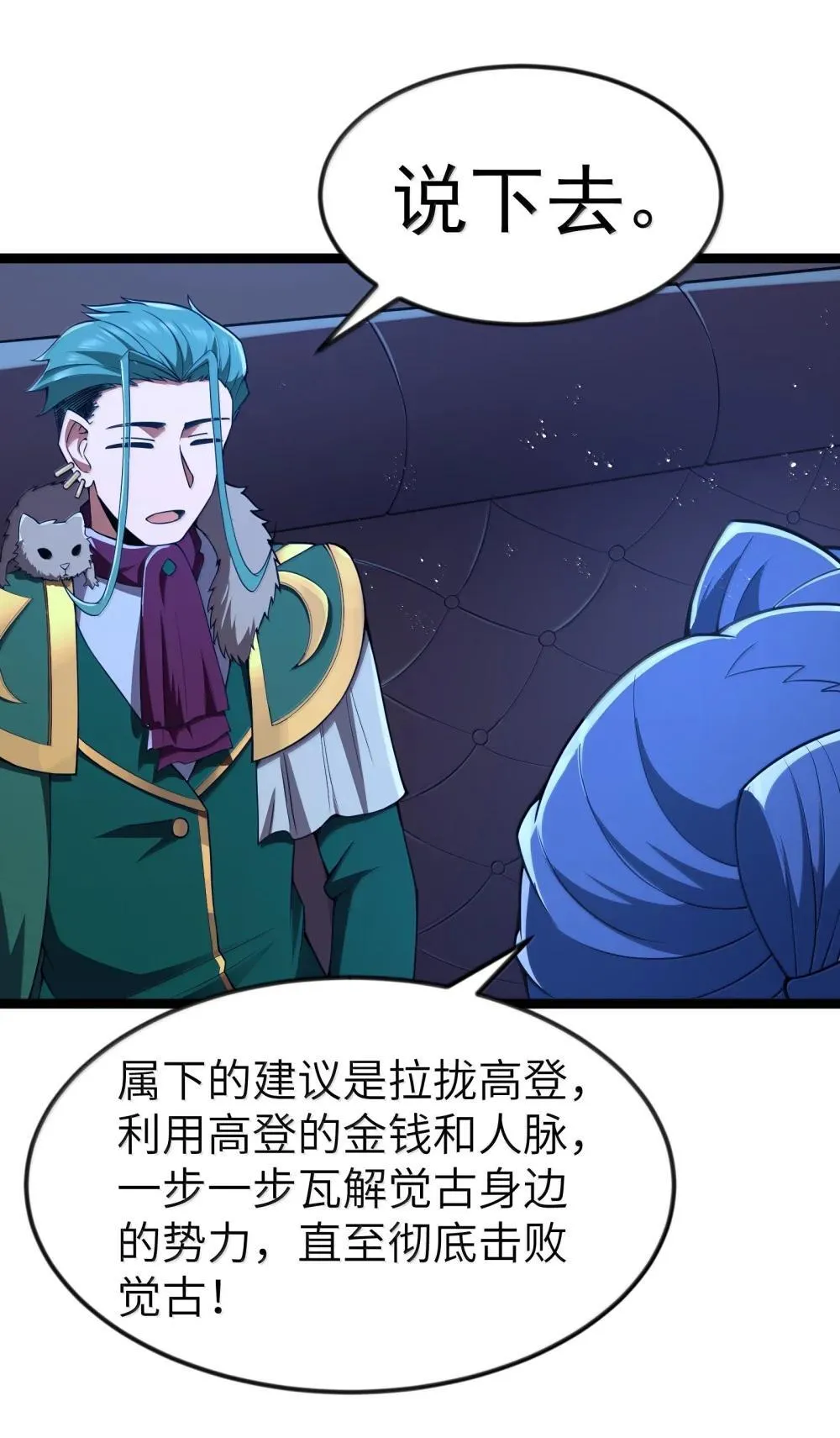 第91话 高登的算计（猎羽季篇31
