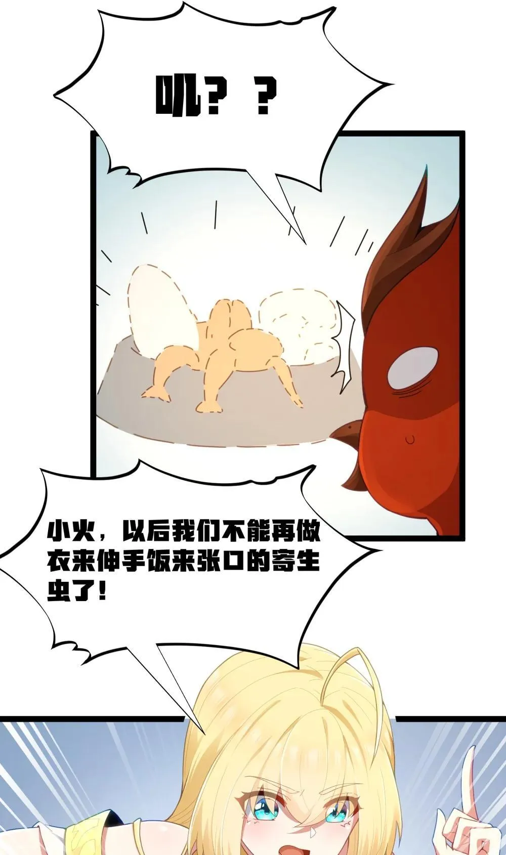第88话 驻像法球的真正作用（猎羽季篇）10