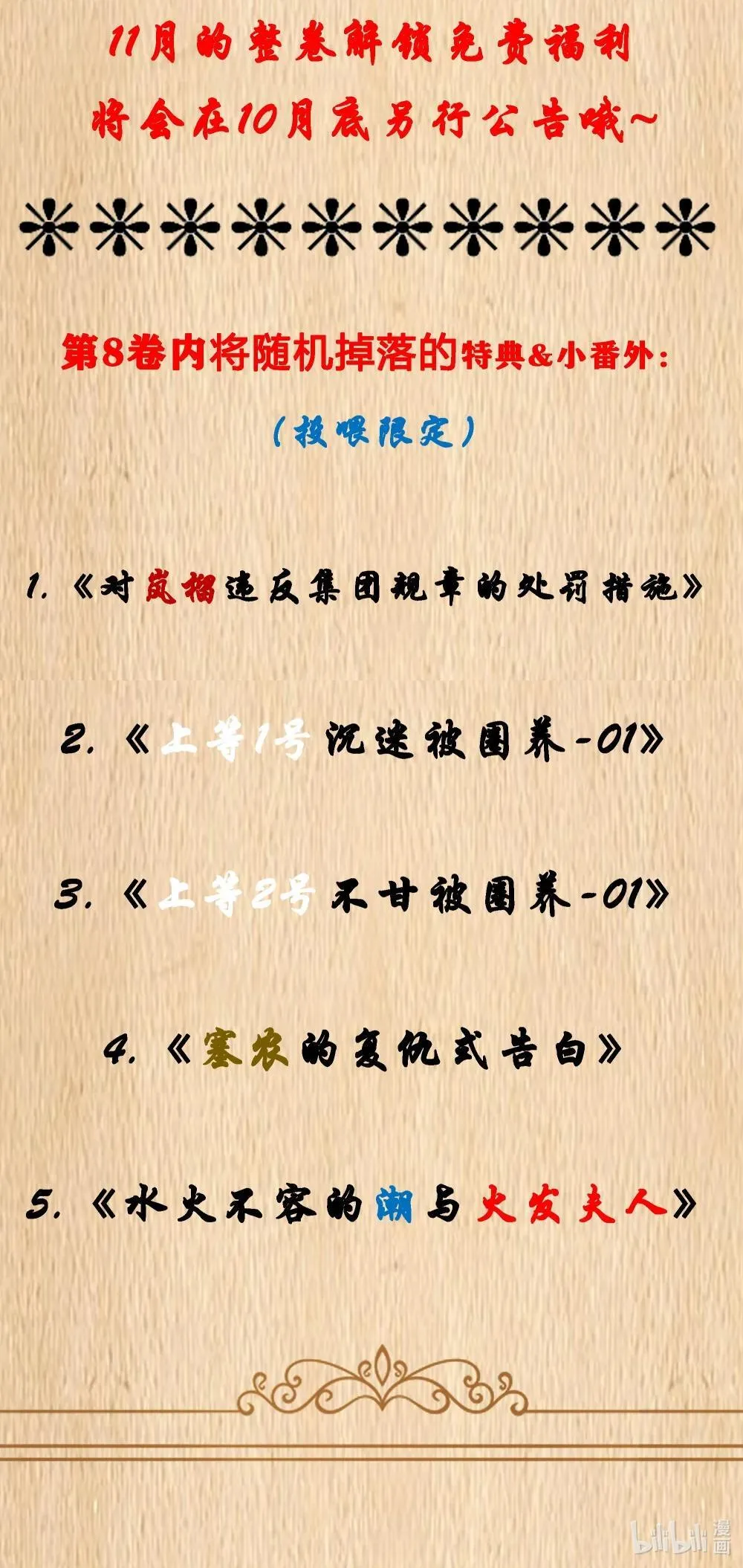 新卷预售 第8卷解锁免费福利&amp;amp;重大预告2