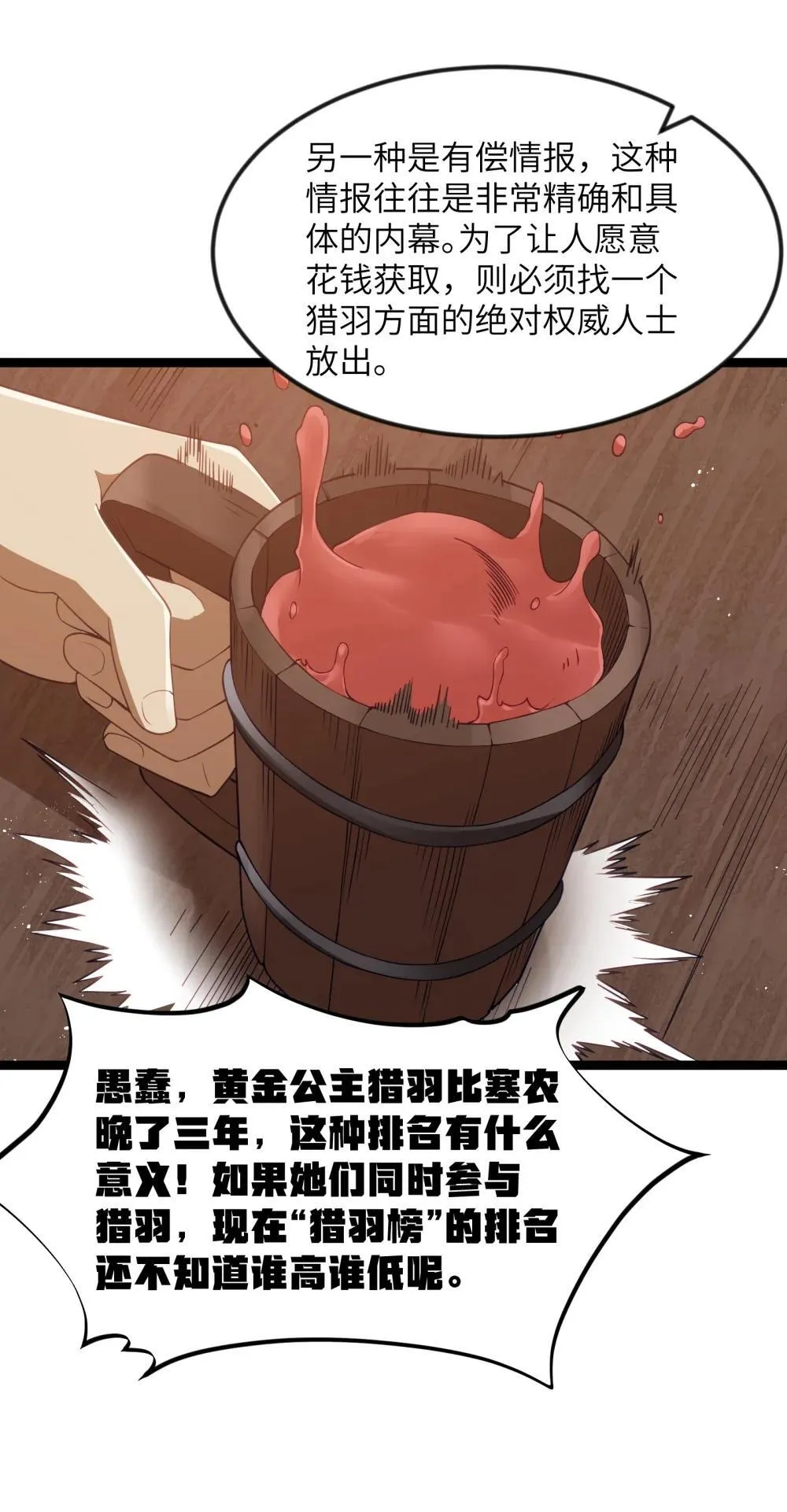 第93话 竞猜情报引导（猎羽季篇）31