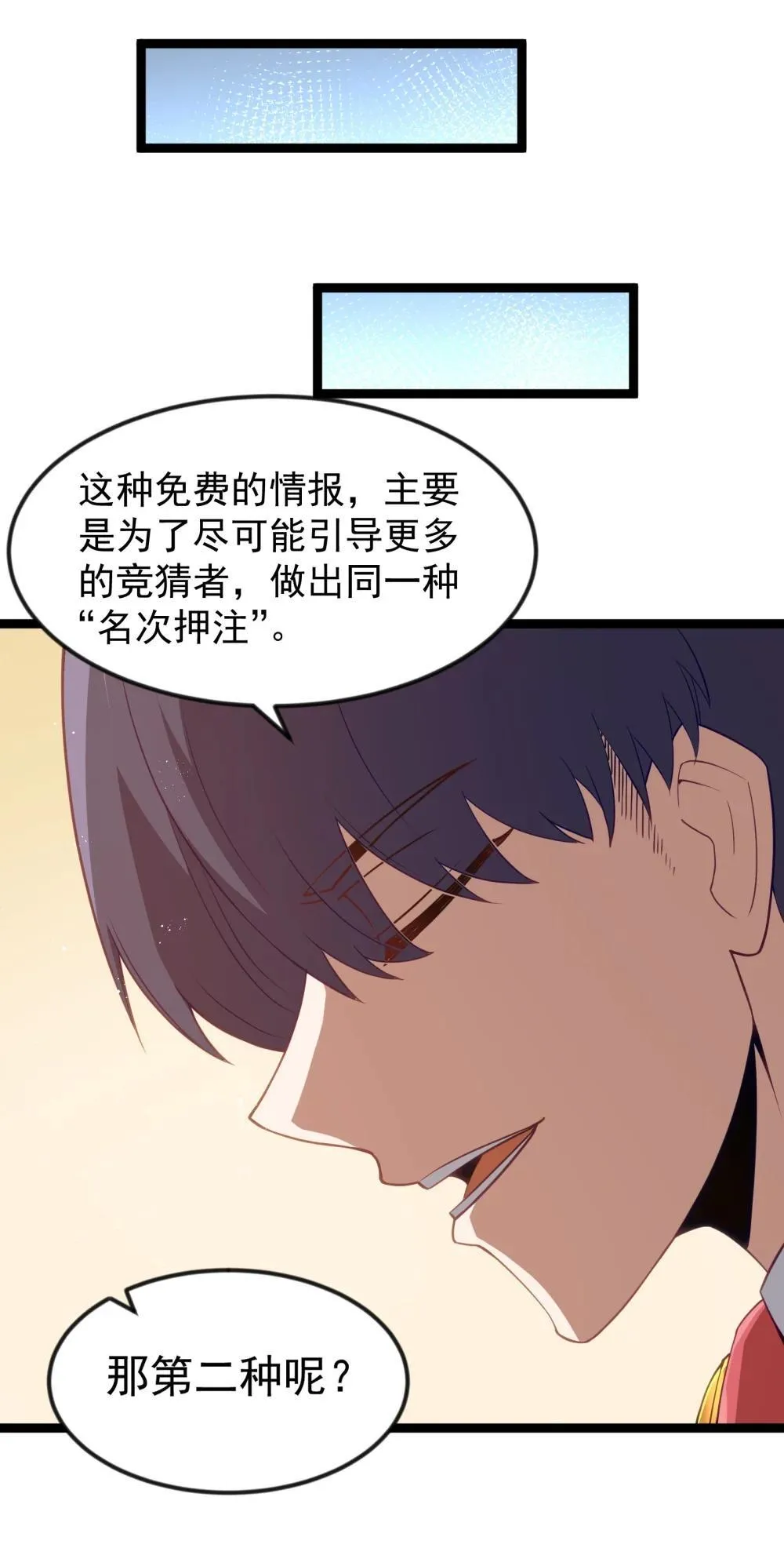 第93话 竞猜情报引导（猎羽季篇）30