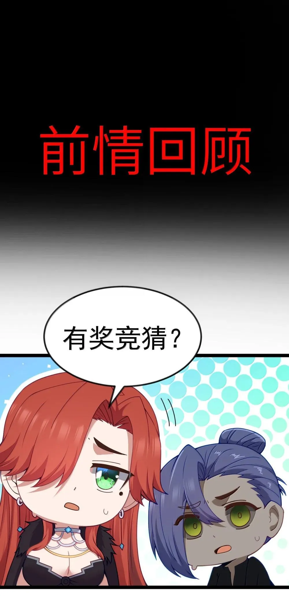 第90话 竞猜开始！！（猎羽季篇）0