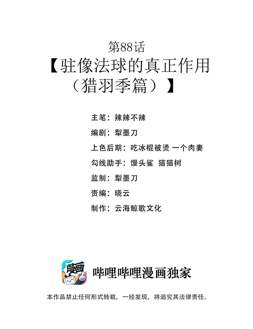 第88话 驻像法球的真正作用（猎羽季篇）1