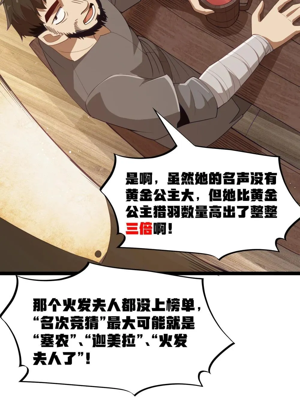 第93话 竞猜情报引导（猎羽季篇）29