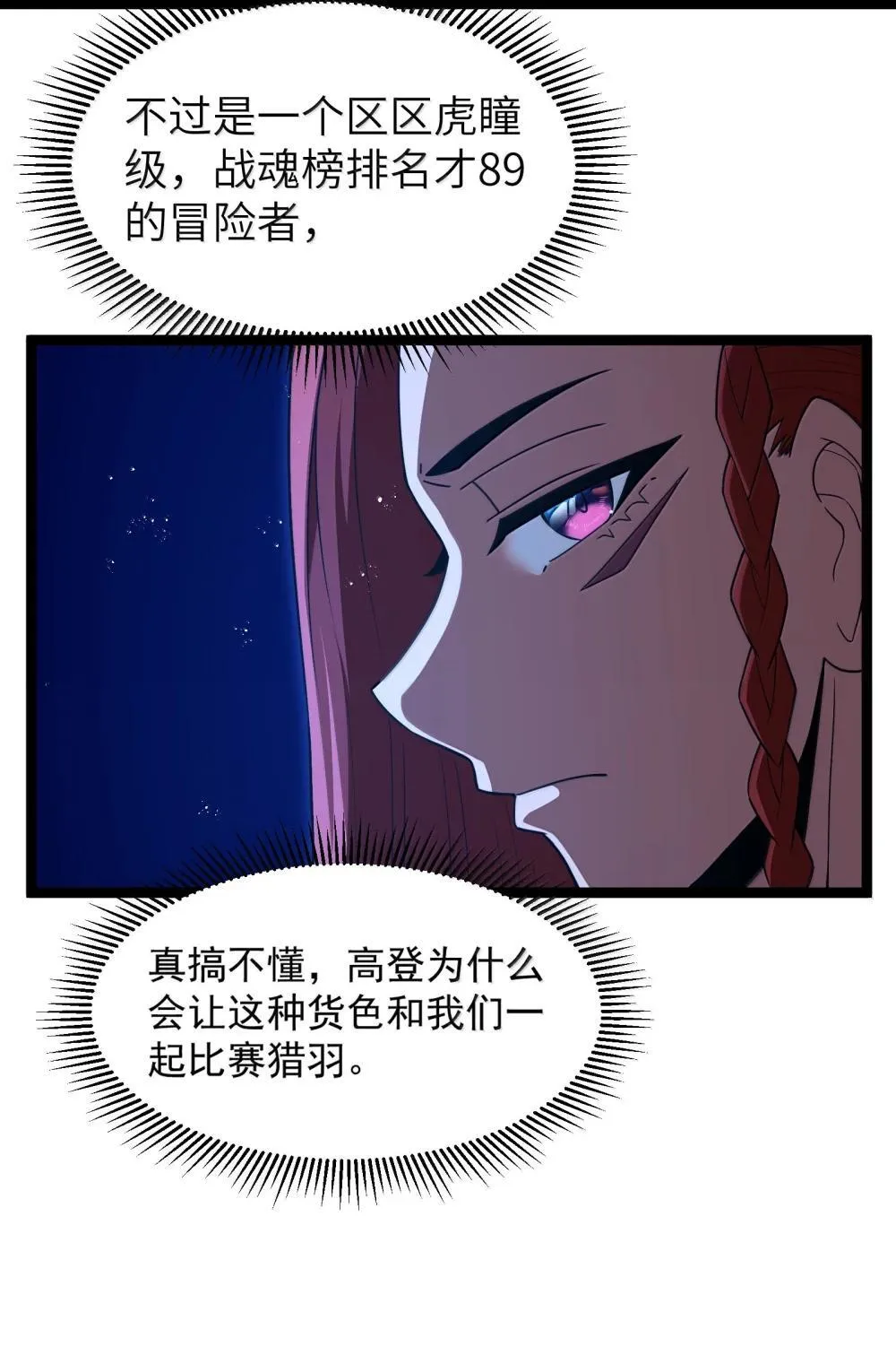 第90话 竞猜开始！！（猎羽季篇）50