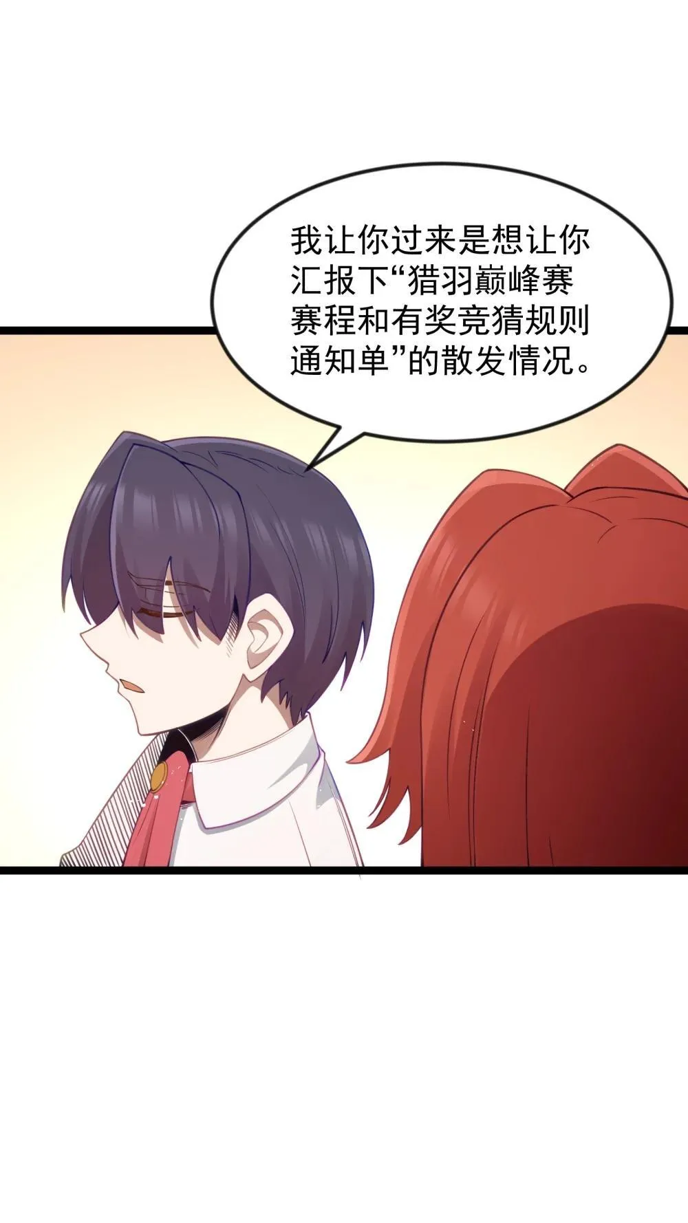 第93话 竞猜情报引导（猎羽季篇）19