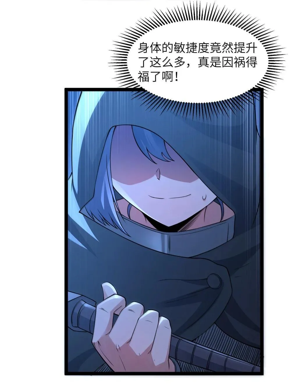 第91话 高登的算计（猎羽季篇21