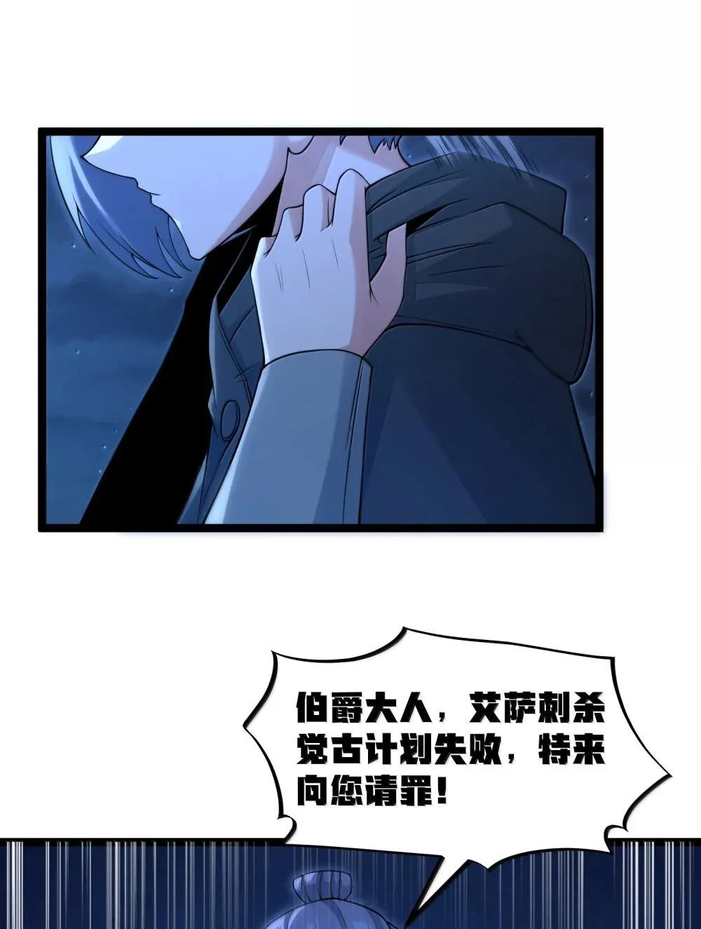 第91话 高登的算计（猎羽季篇24