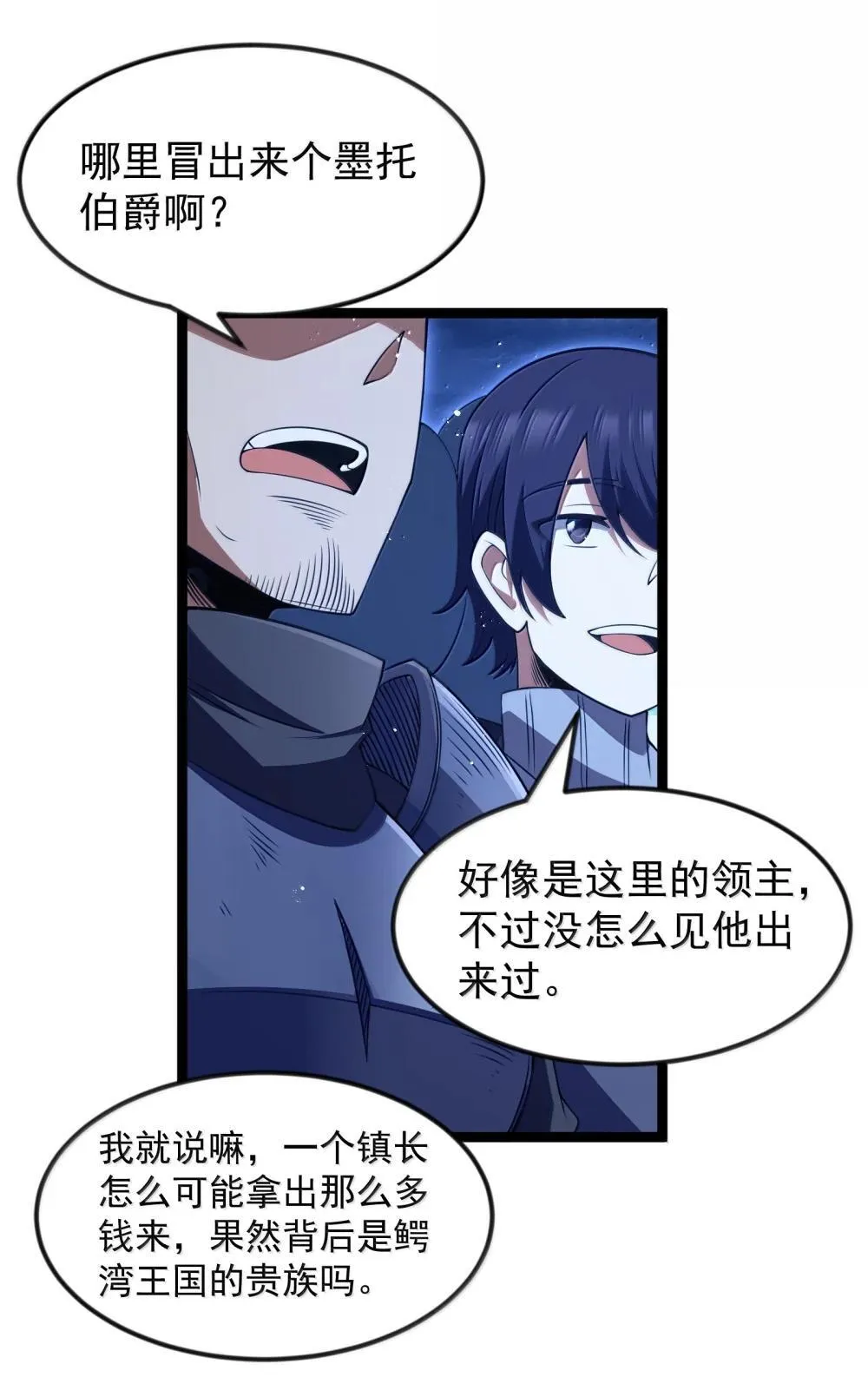 第91话 高登的算计（猎羽季篇43
