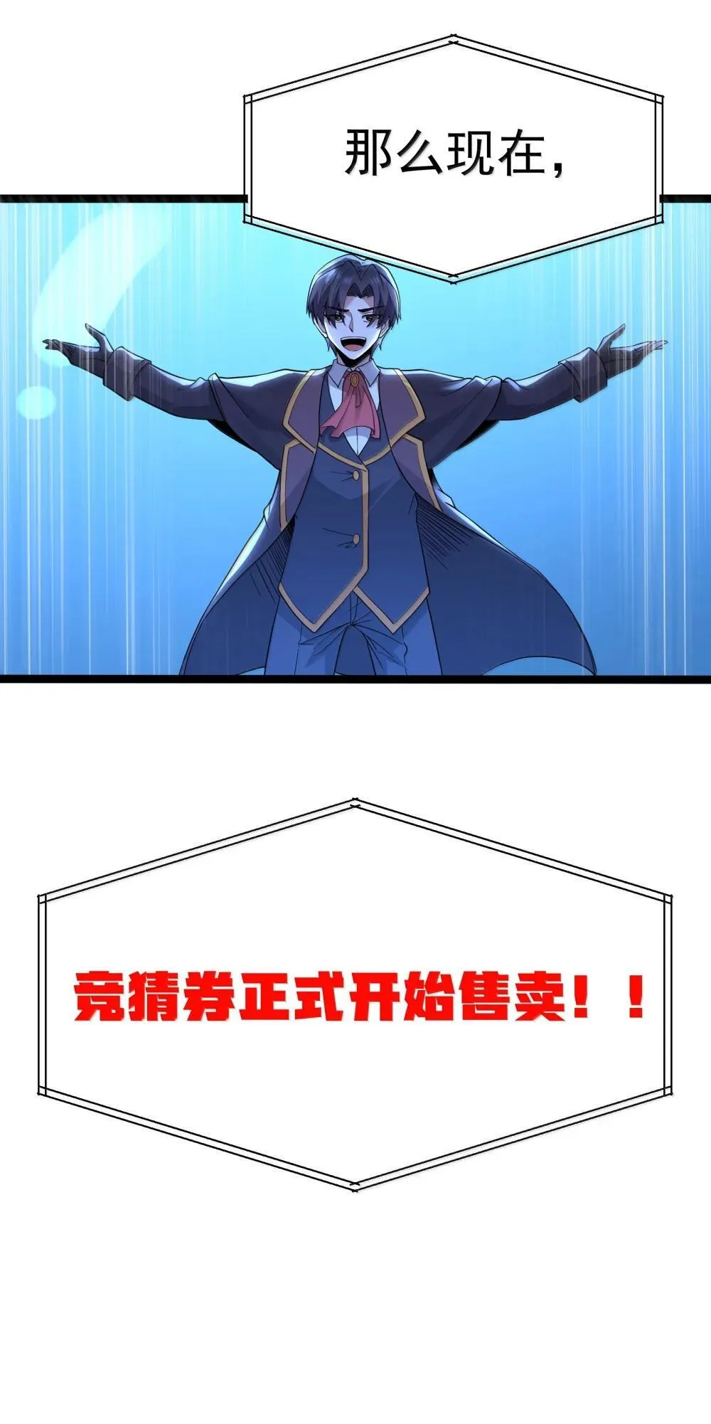 第90话 竞猜开始！！（猎羽季篇）86