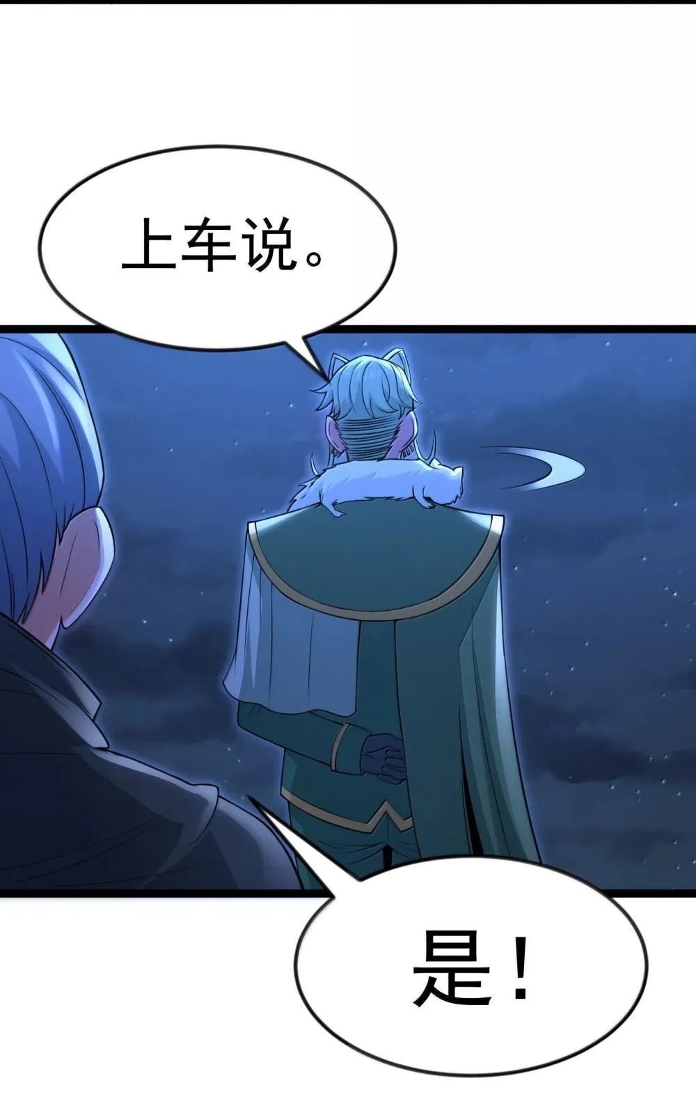 第91话 高登的算计（猎羽季篇26