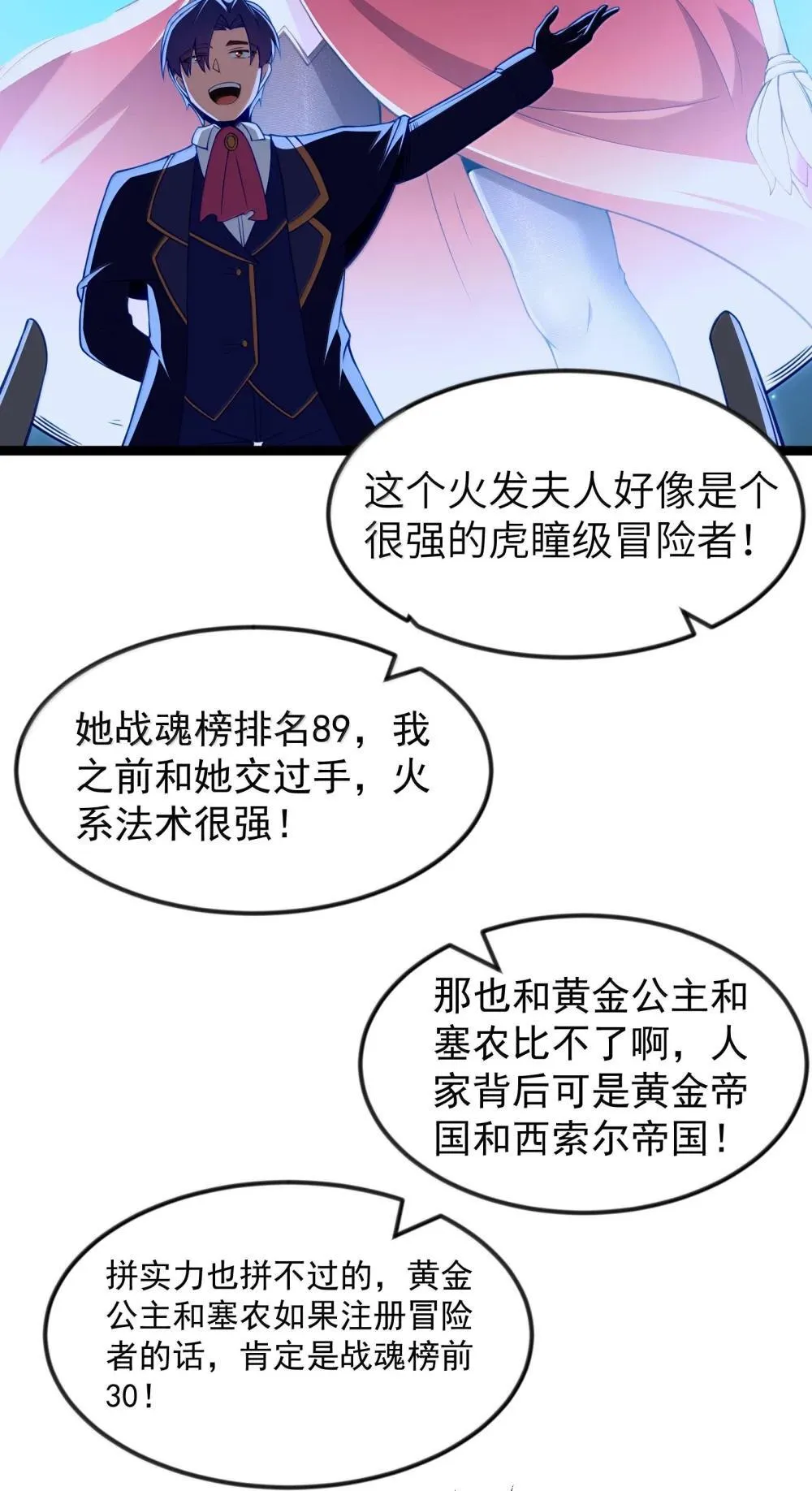 第90话 竞猜开始！！（猎羽季篇）53