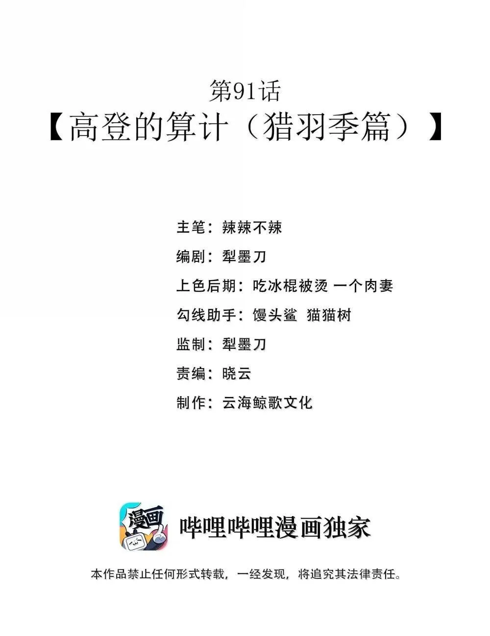 第91话 高登的算计（猎羽季篇1