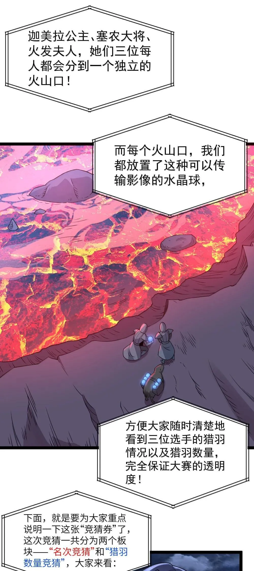第90话 竞猜开始！！（猎羽季篇）77