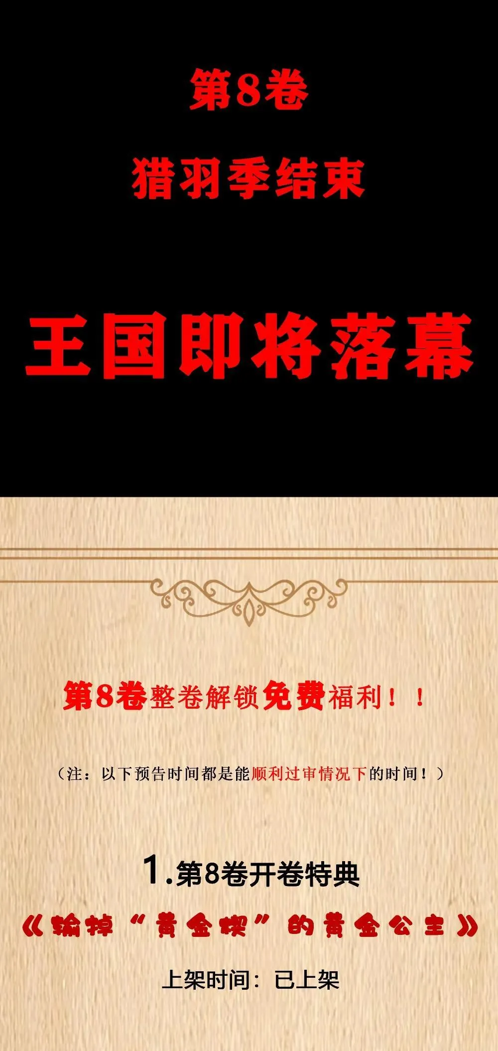 新卷预售 第8卷解锁免费福利&amp;amp;重大预告0