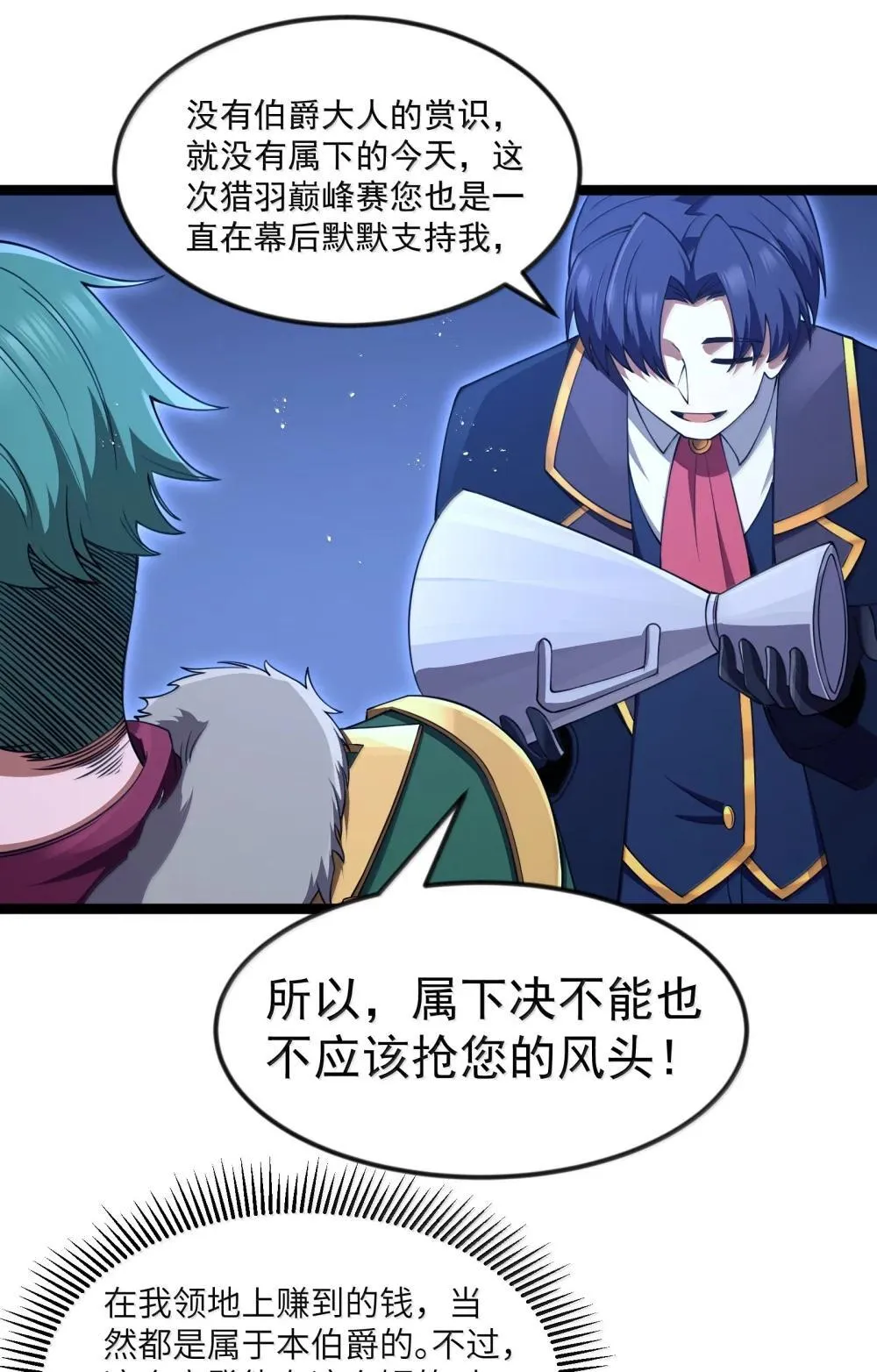 第91话 高登的算计（猎羽季篇44