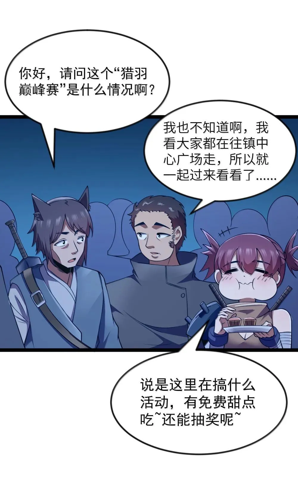 第90话 竞猜开始！！（猎羽季篇）30