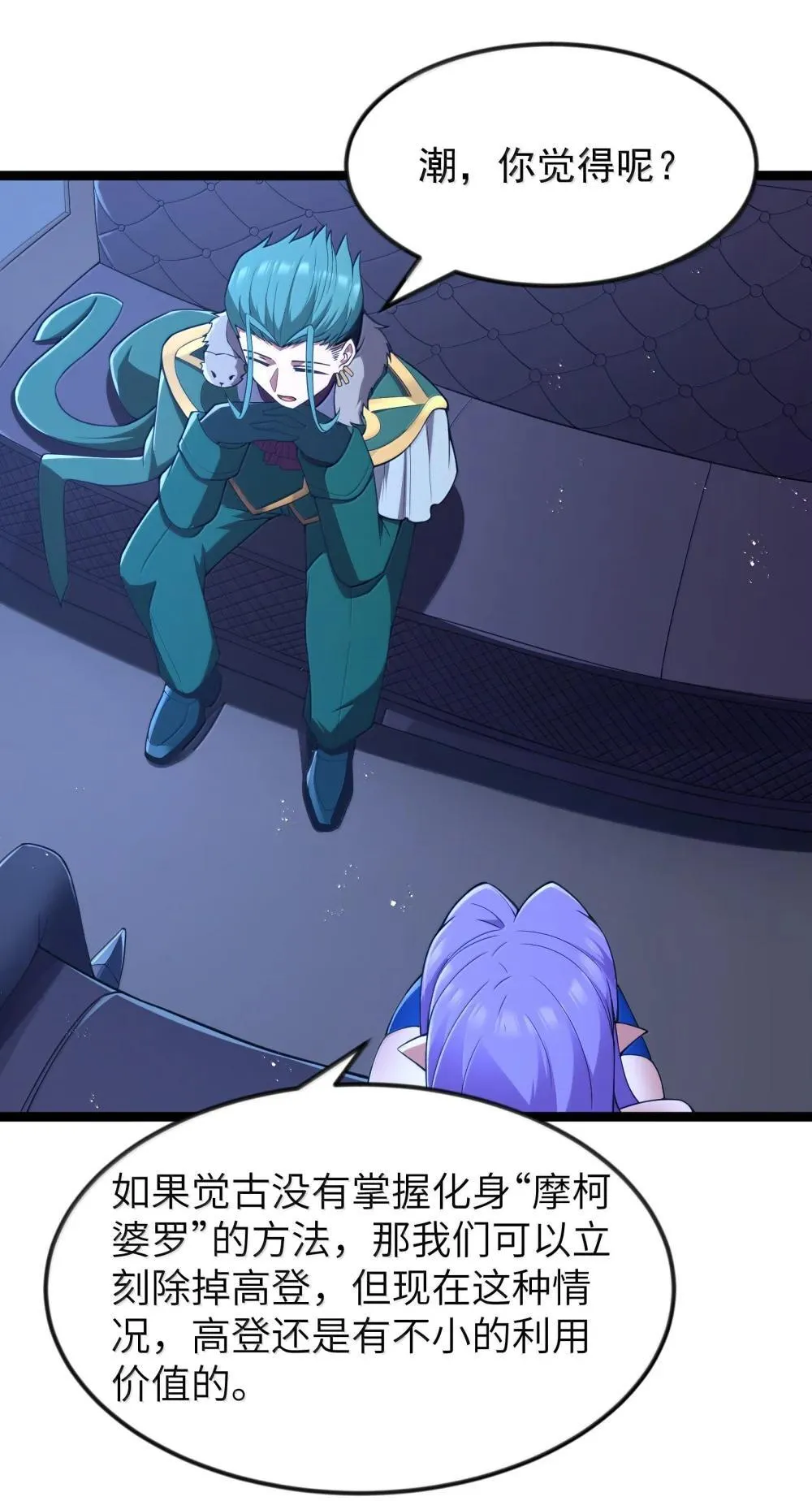 第91话 高登的算计（猎羽季篇32