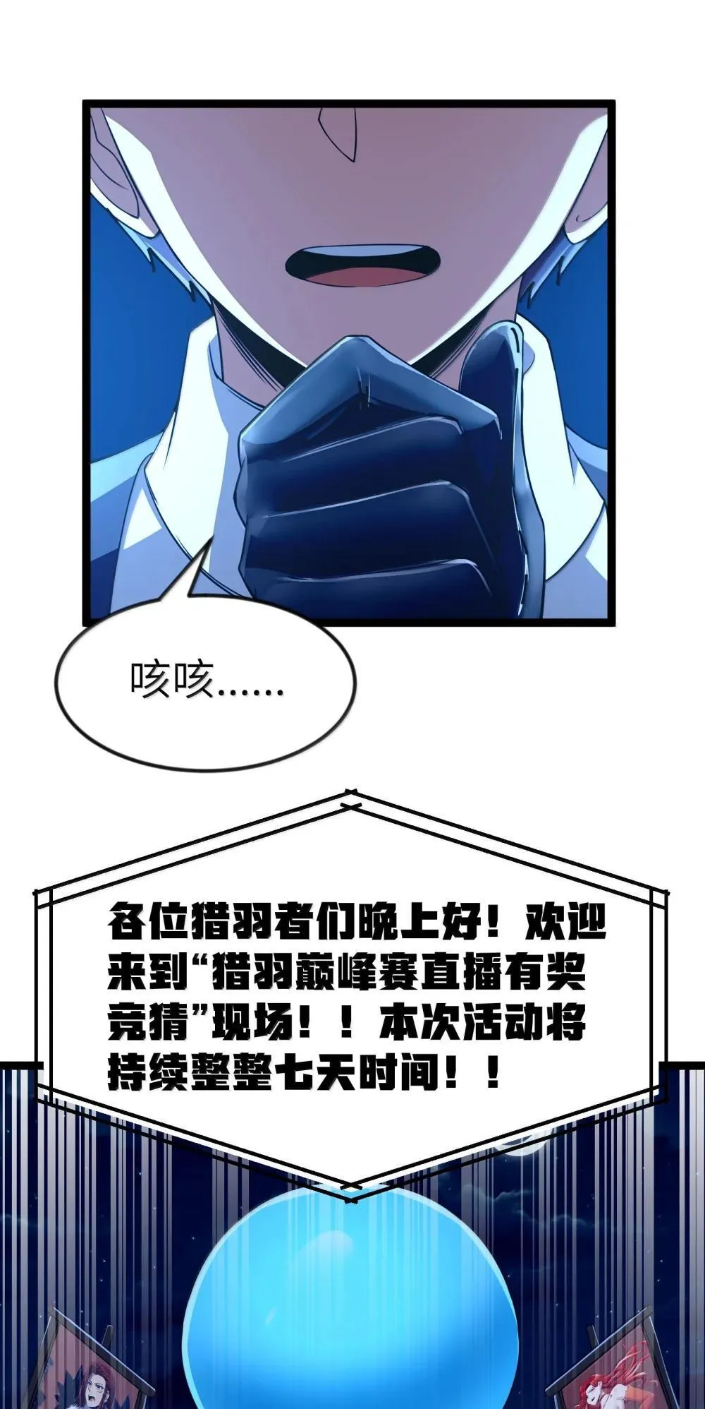 第90话 竞猜开始！！（猎羽季篇）31