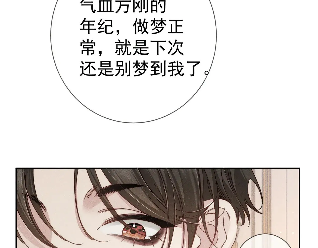 第175话：青春男主梦到家教76