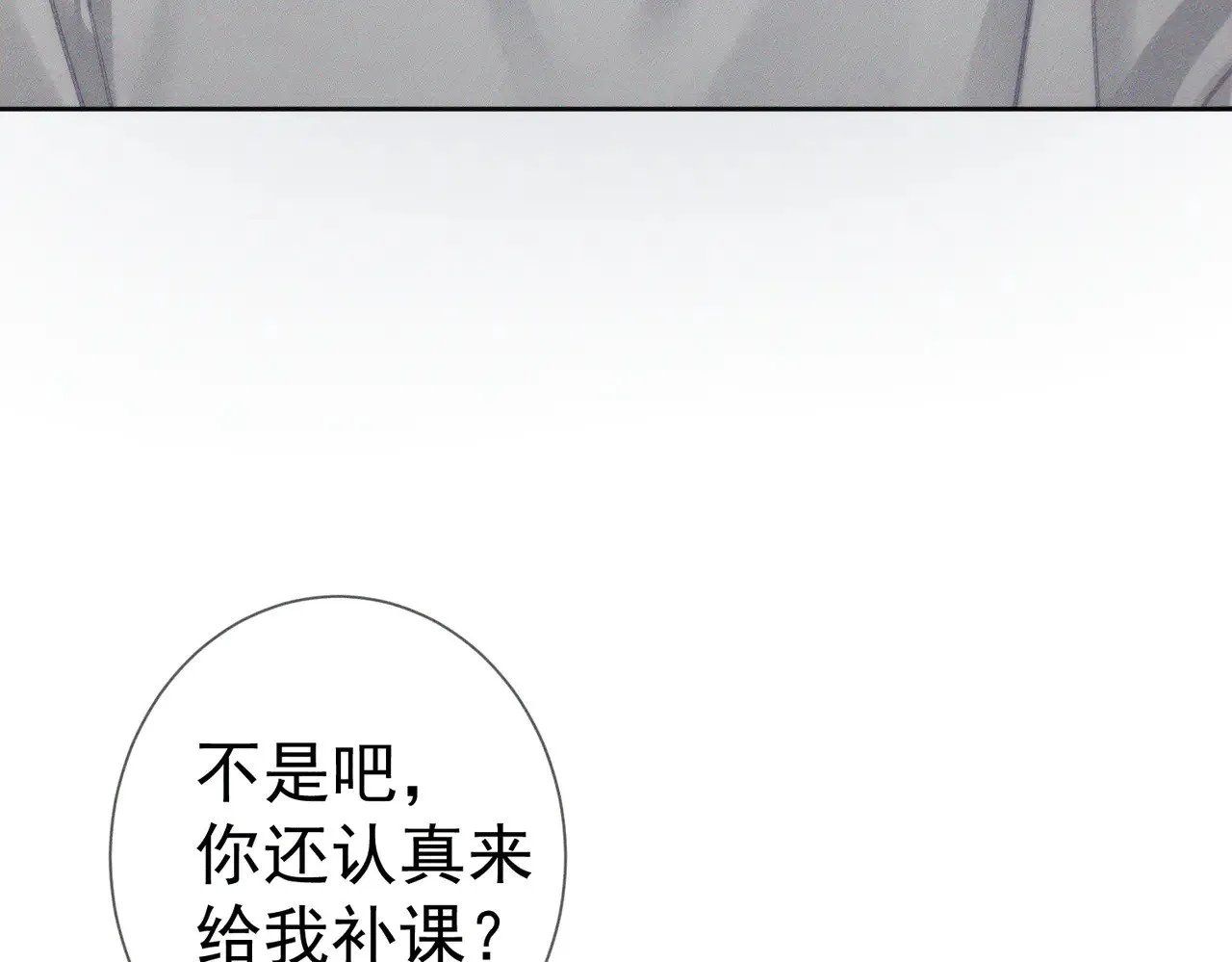 第173话：禁忌恋的男主角8