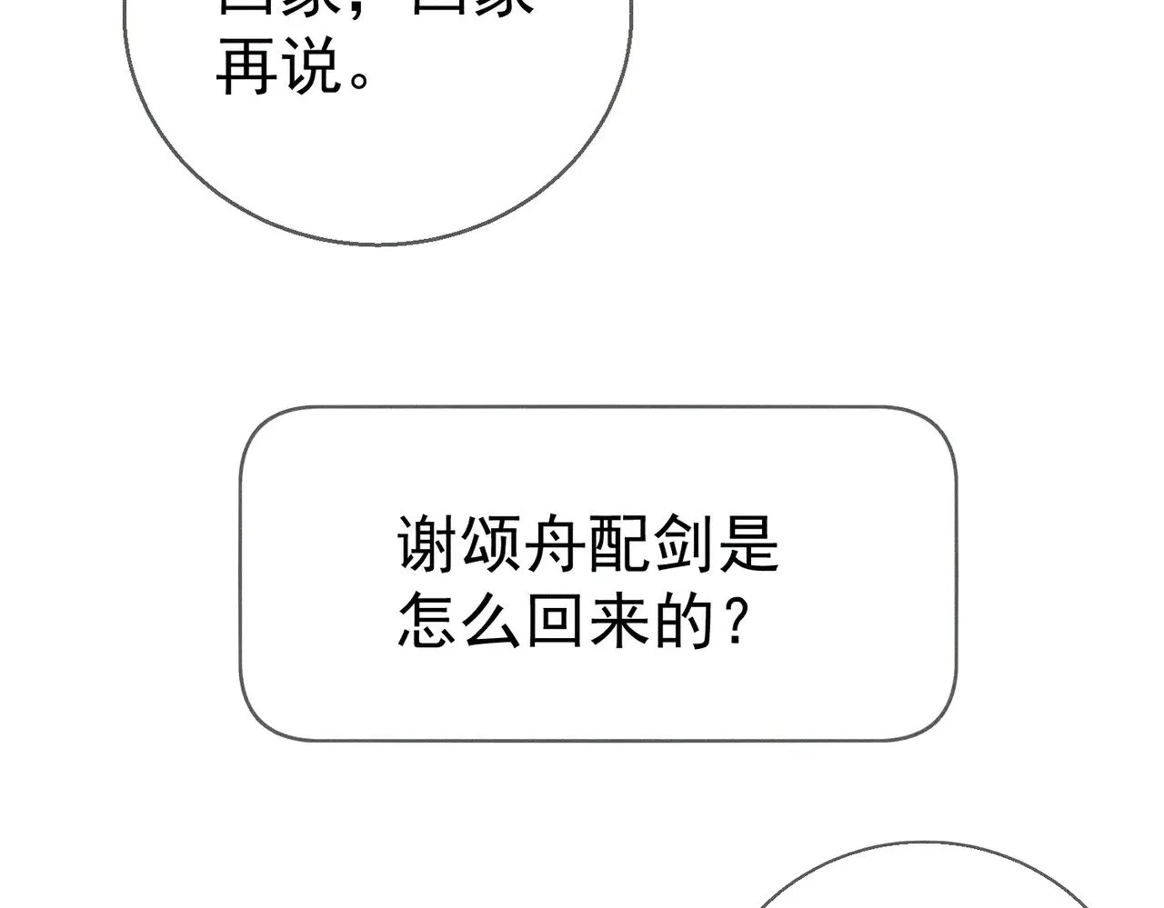第165话：回我们的家24