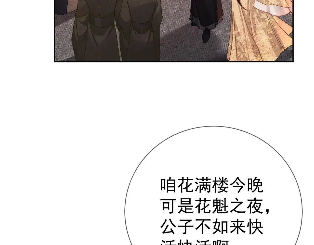 第166话：婚床33