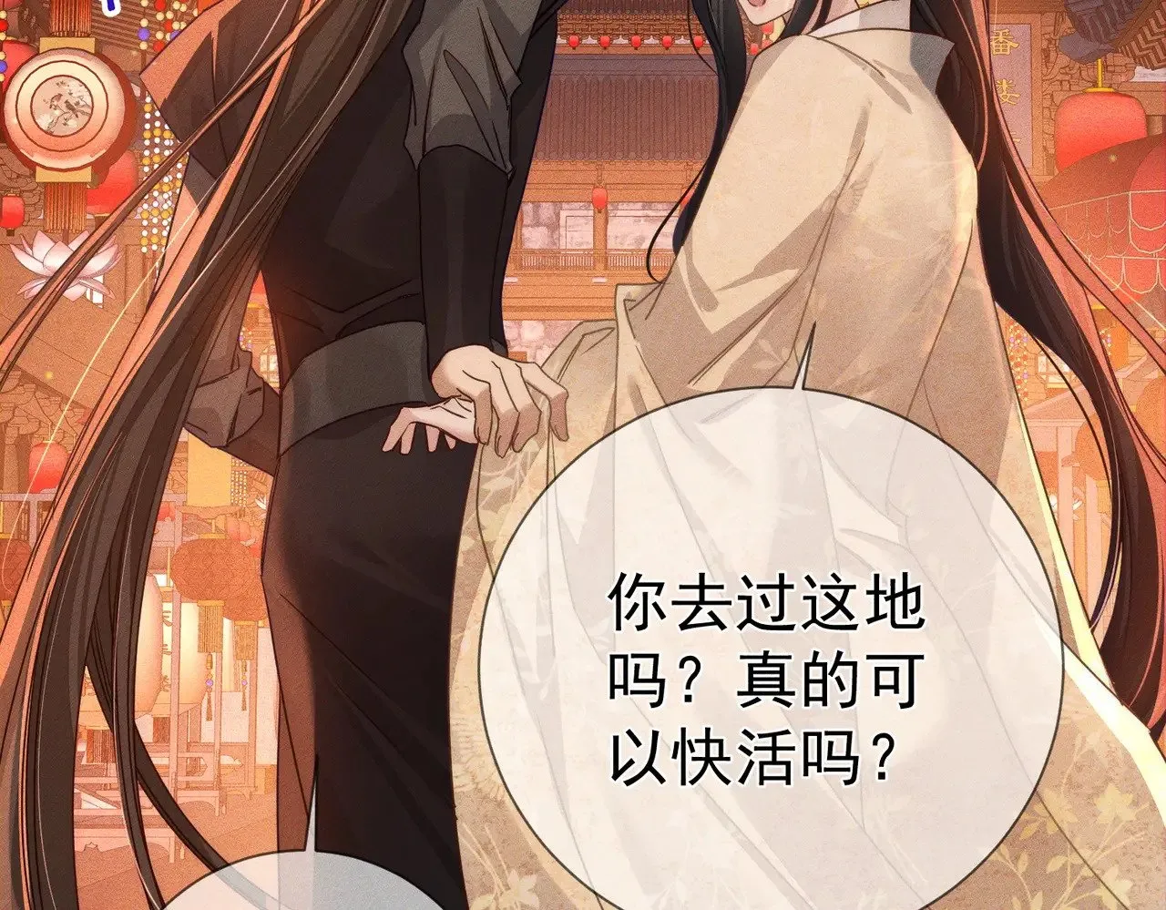 第166话：婚床40