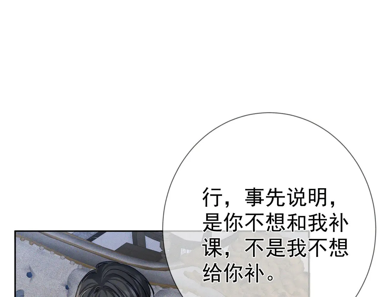 第173话：禁忌恋的男主角25