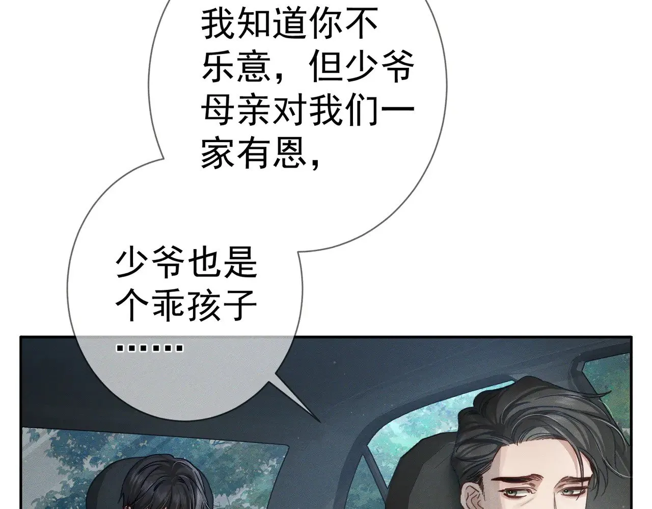 第172话：小少爷的家教7