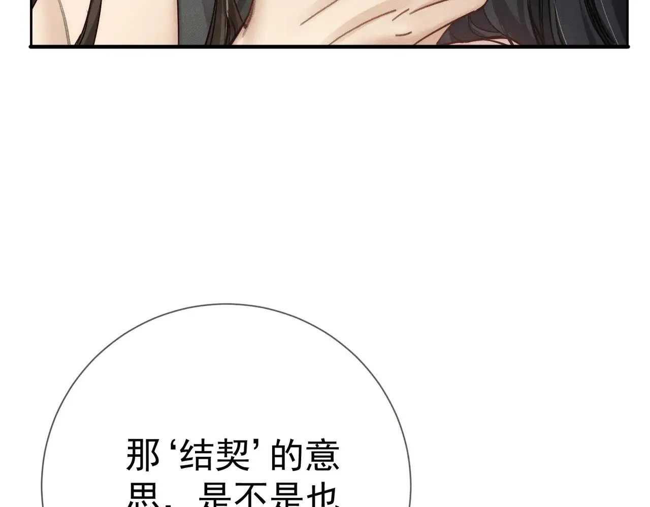 第170话：结契17