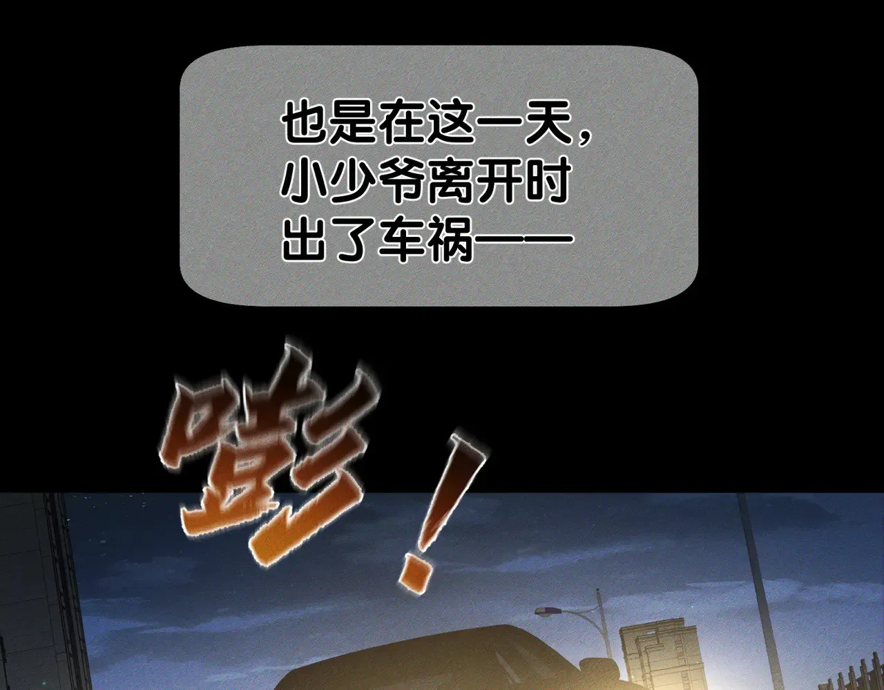 第173话：禁忌恋的男主角82