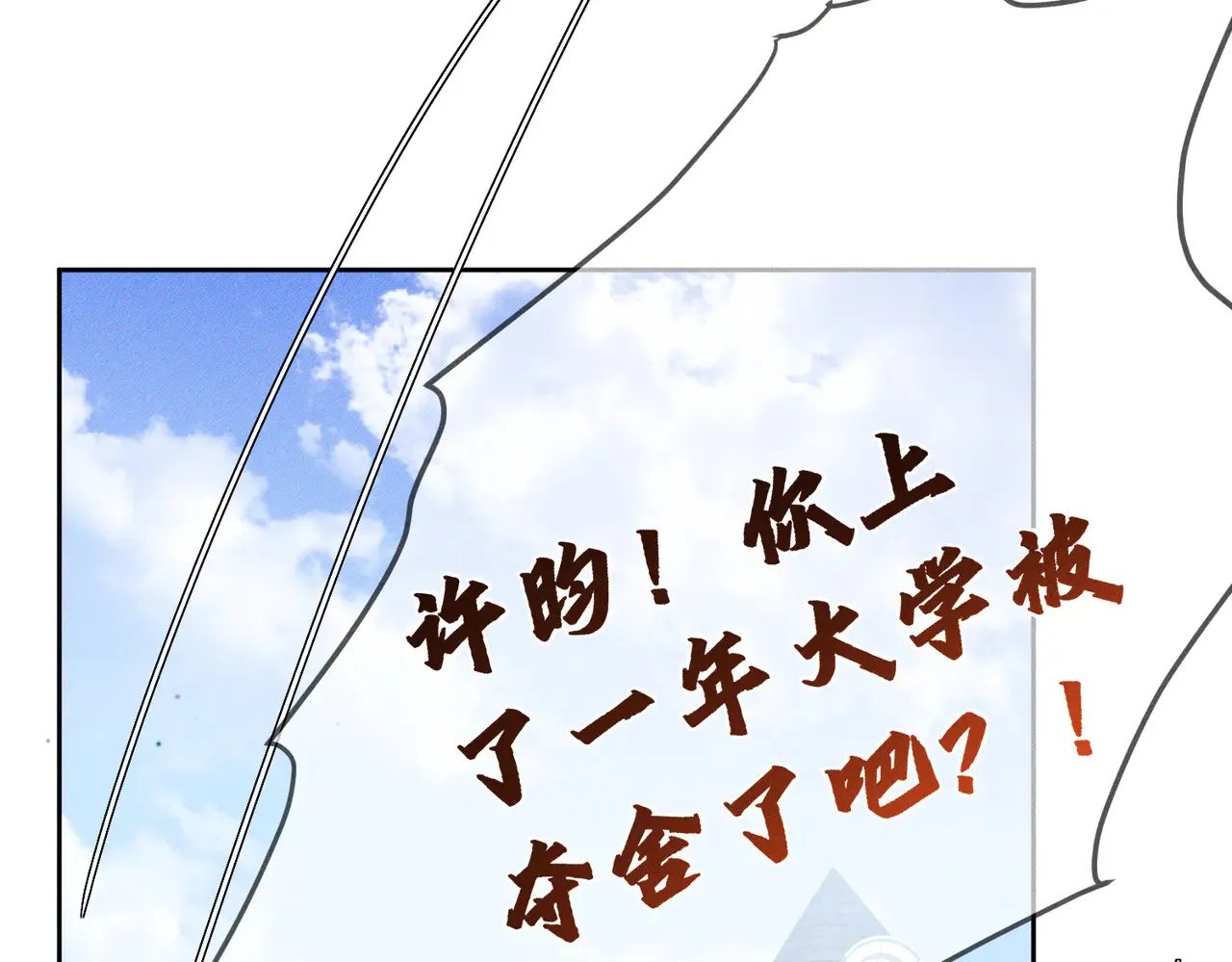 第173话：禁忌恋的男主角19