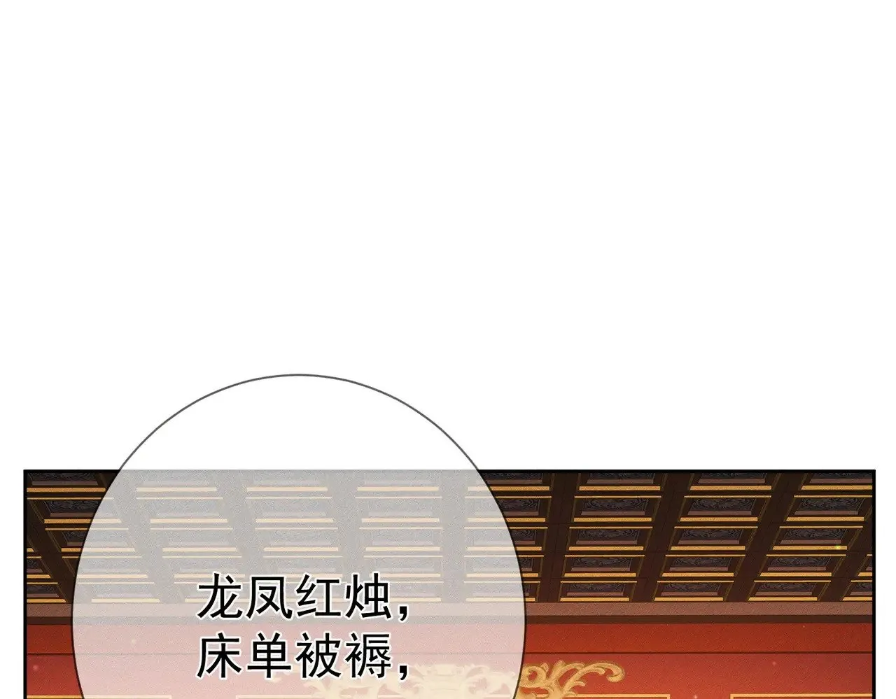 第166话：婚床26