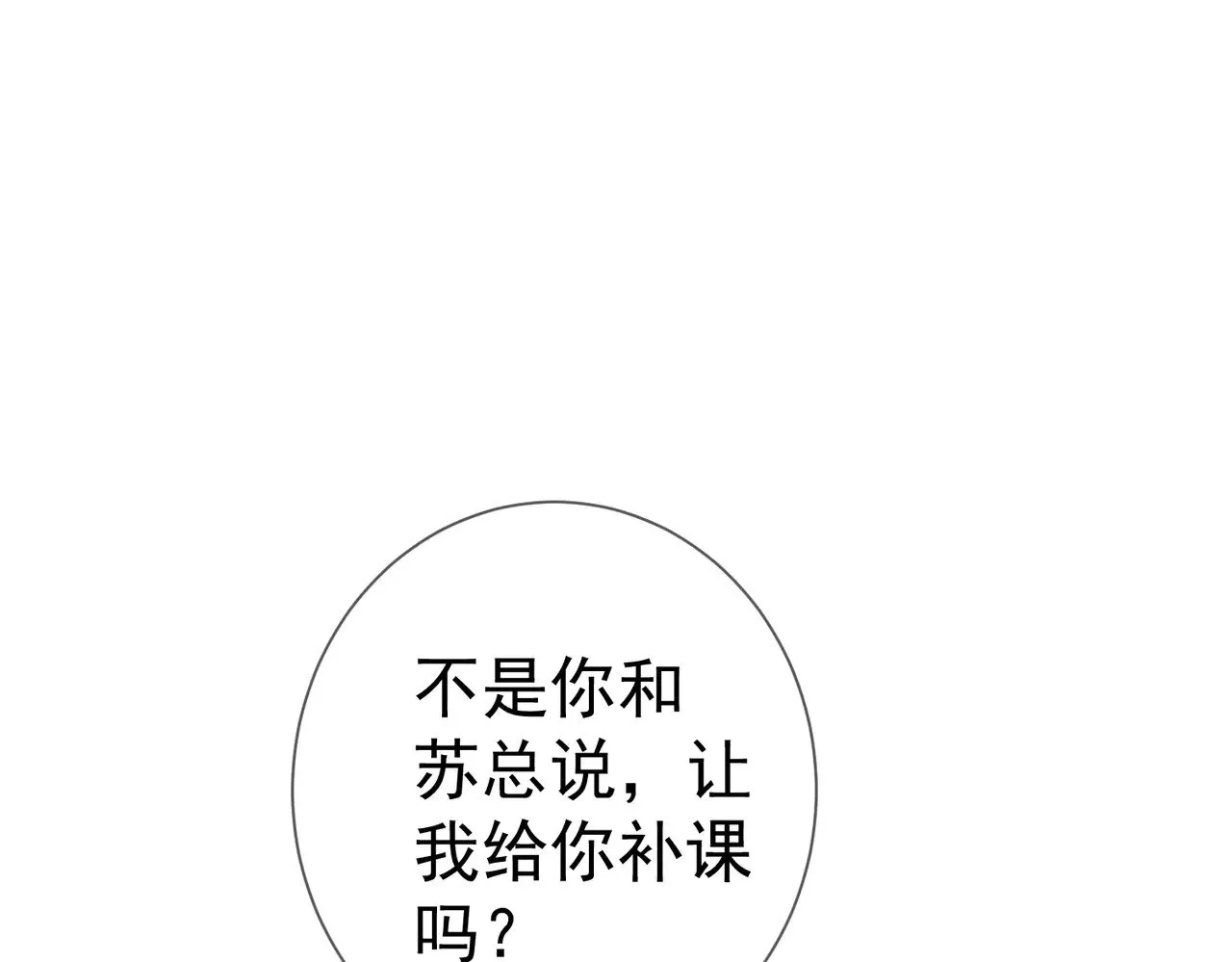 第172话：小少爷的家教83