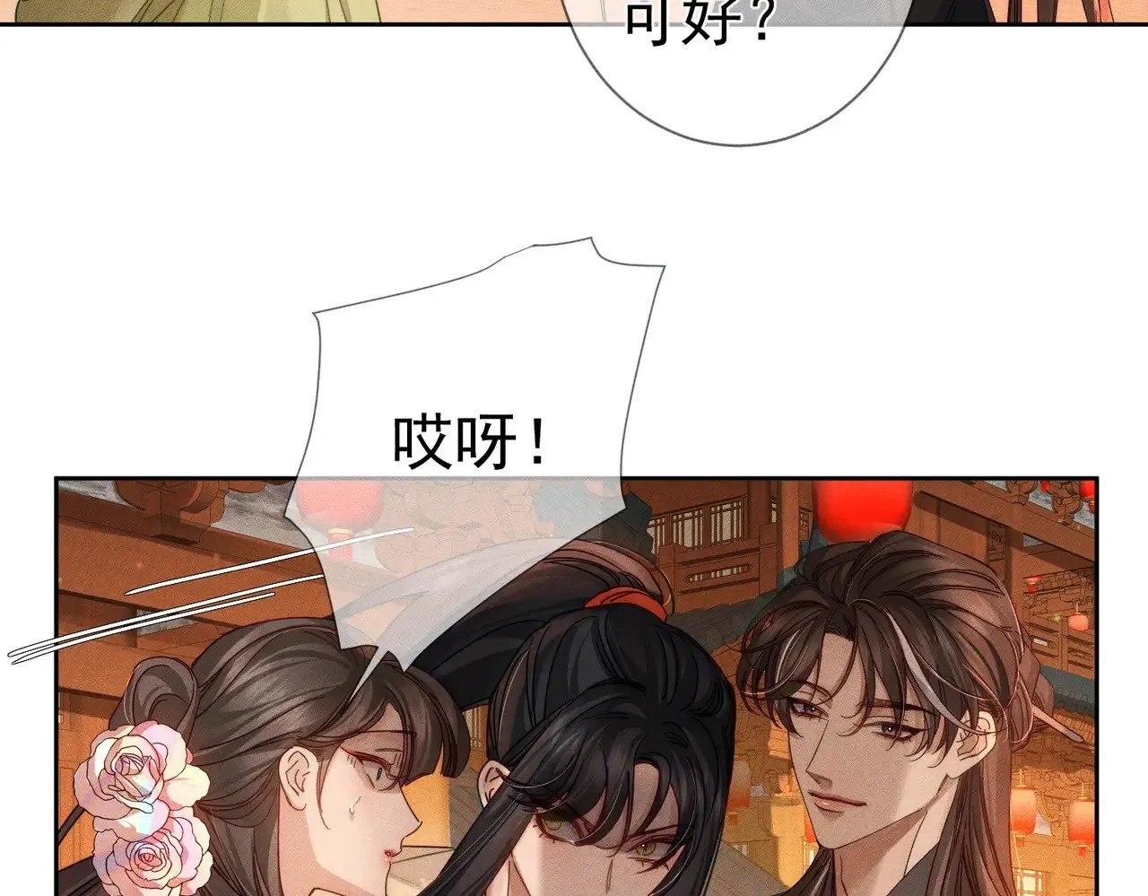 第166话：婚床68