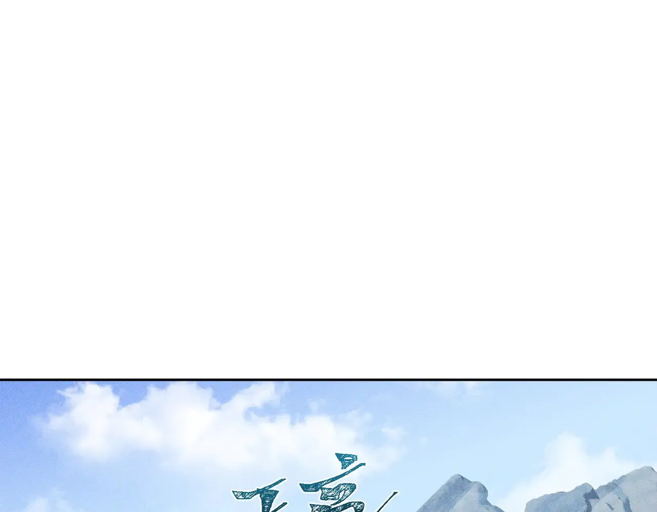 第170话：结契4