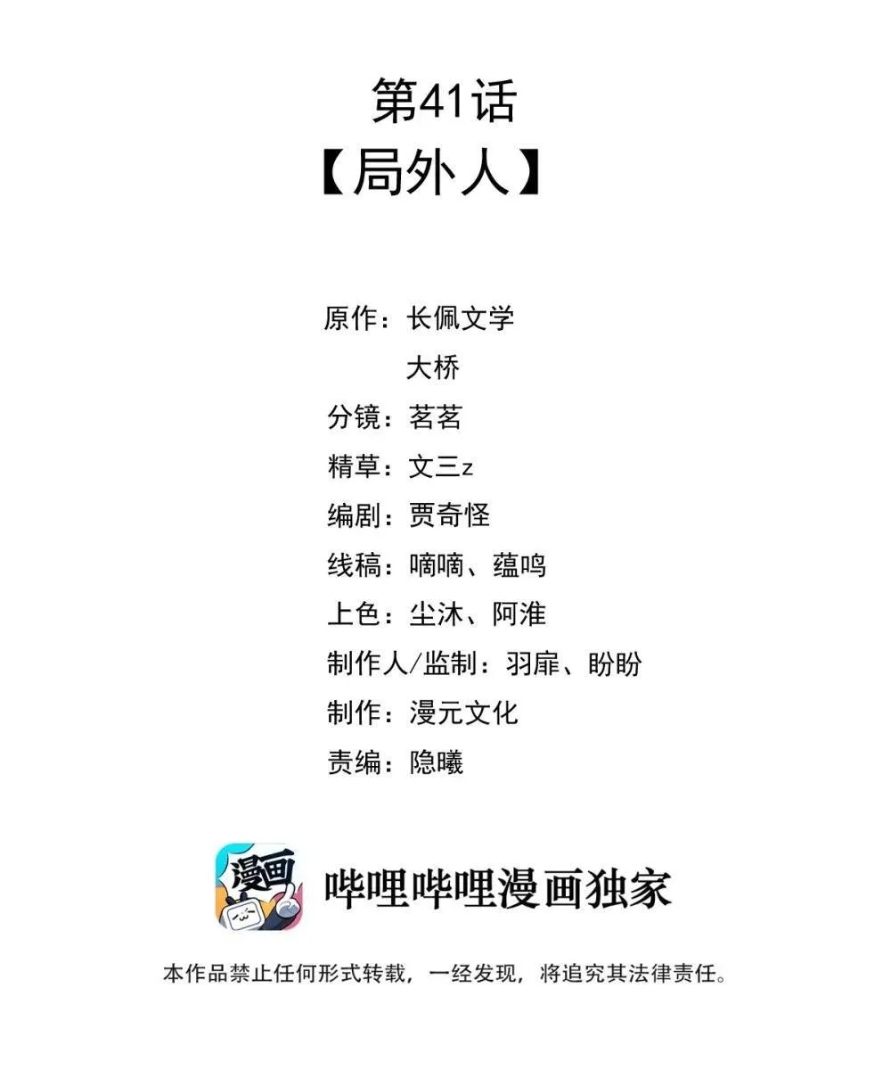 41 局外人1