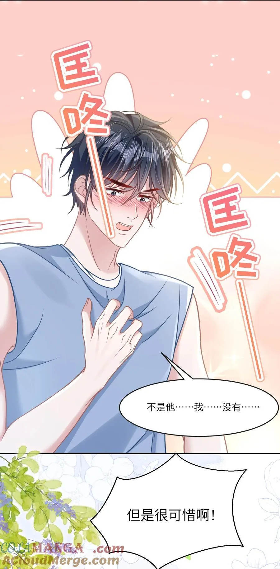 038 他八成是喜欢你22