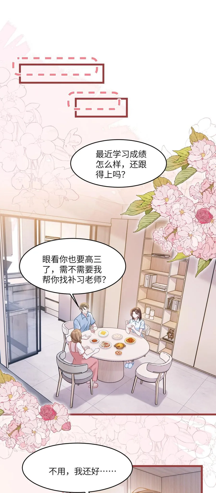 040 你想不想追林知念？2