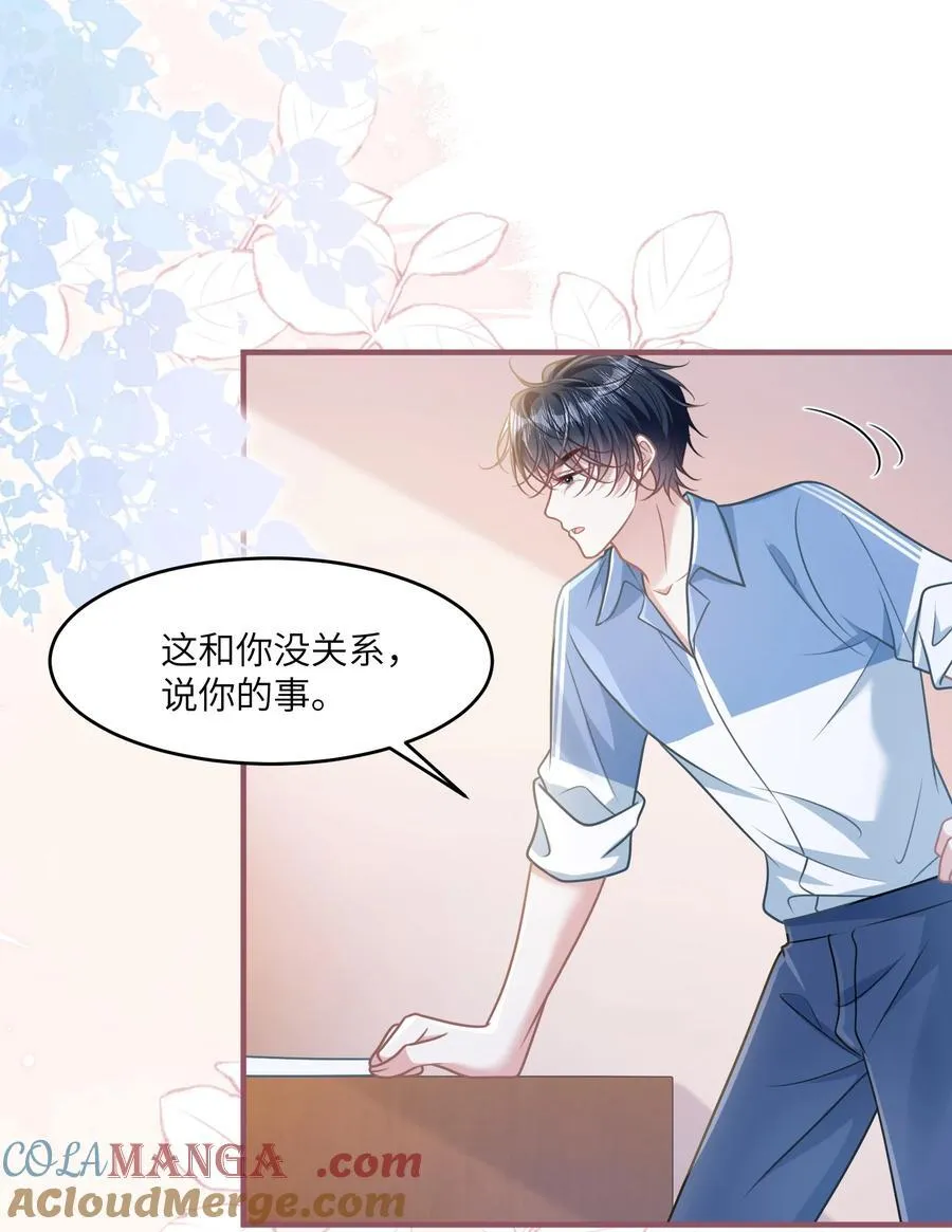 040 你想不想追林知念？24