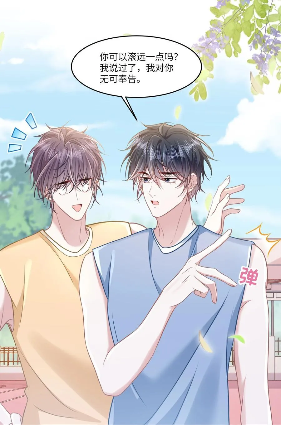 038 他八成是喜欢你11