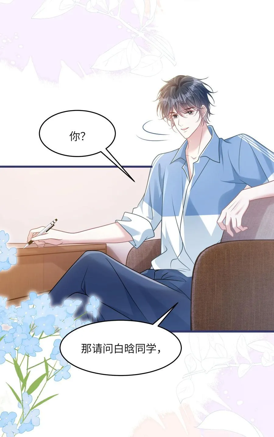 040 你想不想追林知念？38