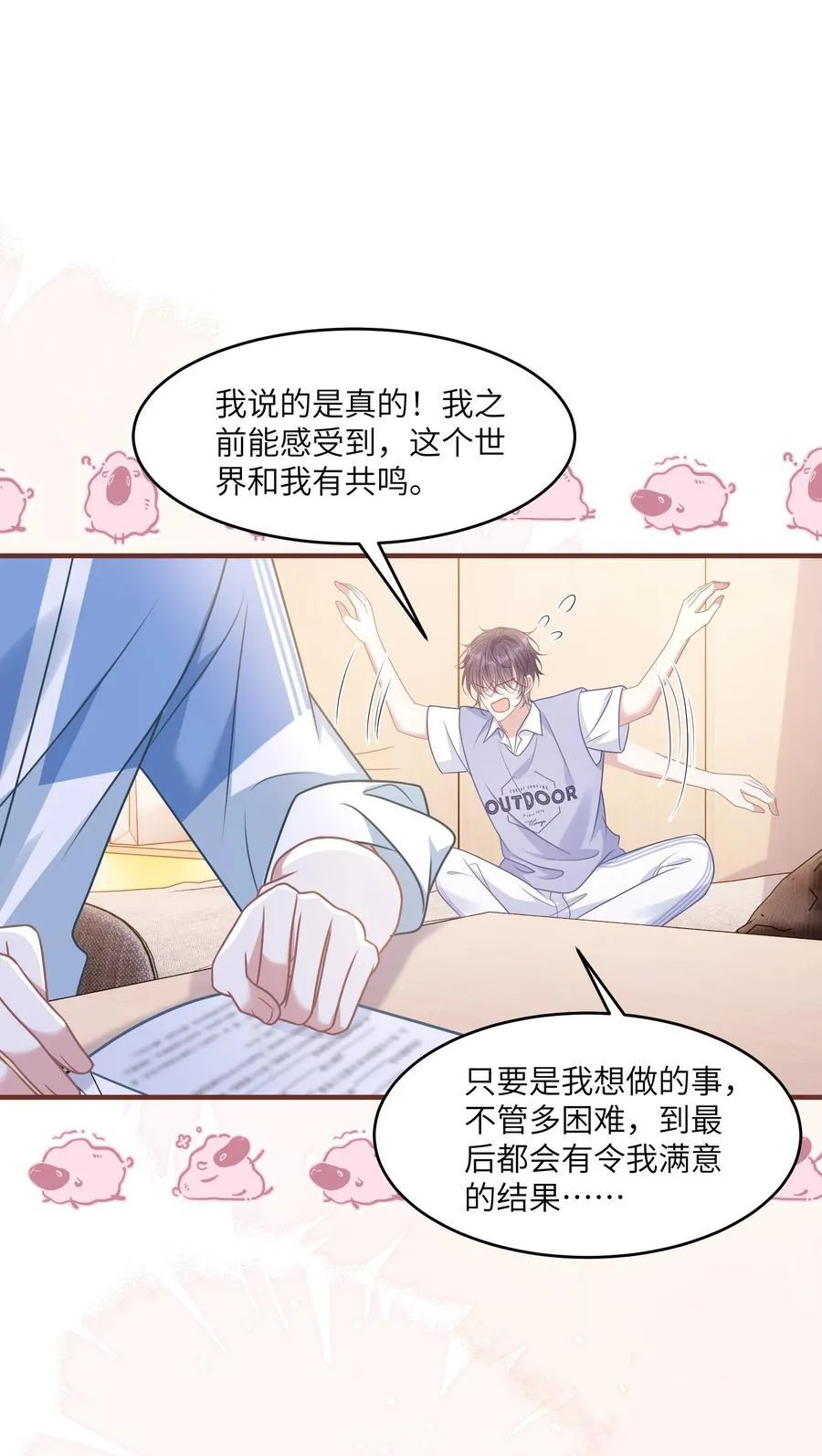 040 你想不想追林知念？28