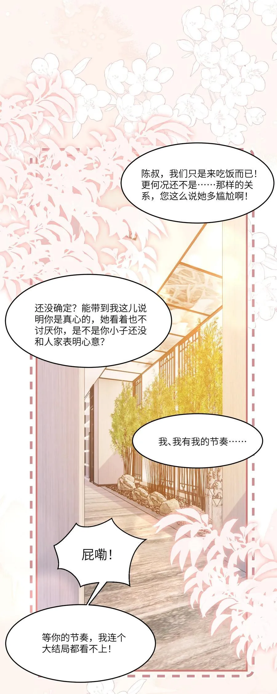 044 小鹿乱撞？11