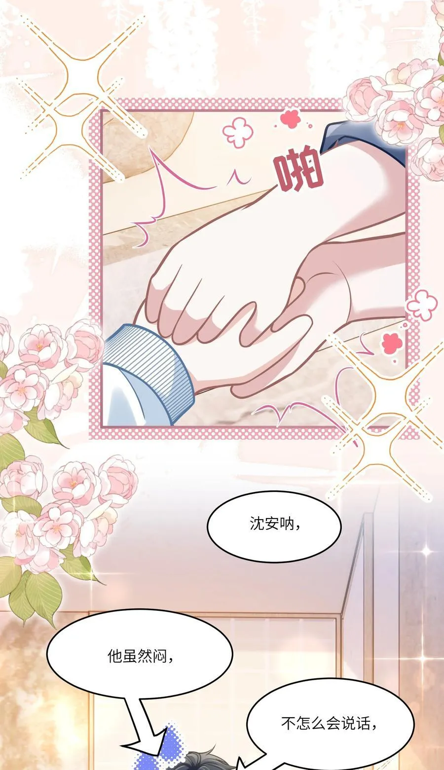 044 小鹿乱撞？7