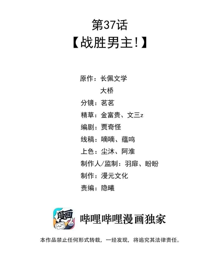 037 战胜男主！1